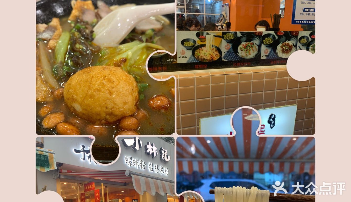 90嗦粉就来小林记