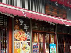 -熊藏居酒屋(kkone店)