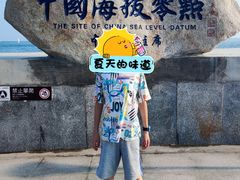 -中华人民共和国水准零点