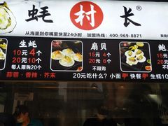 门面-蚝滑蒜(观音桥天天尚街直营店)