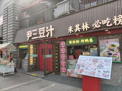 -龙湖星悦荟(颐和店)
