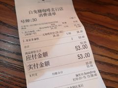 账单-白兔糖咖啡