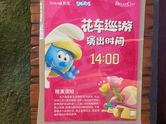 -蓝精灵乐园·世茂精灵之城主题乐园