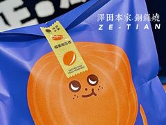 -泽田本家·铜锣烧(TX淮海店)