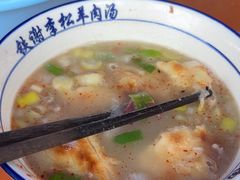 -铁谢李松祖传羊肉汤馆