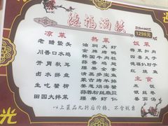 菜单-德福酒楼(津围线店)