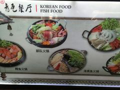 -青瓦餐厅·生鱼片·韩园烤肉(西塔店)