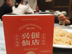 -兴仙饭店·闽味海鲜(马尾总店)
