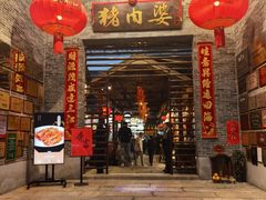-猪肉婆私房菜(容桂总店)