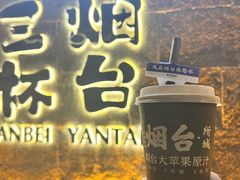 -三杯赤運·中式小酒馆(所城里店)