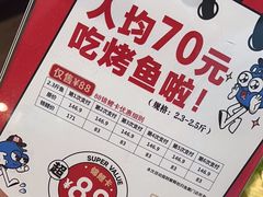 -鱼酷活鱼烤鱼(南京水游城店)