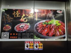 -怪怪龙虾·澳洲蓝龙王·深夜食堂(惊驾路店)