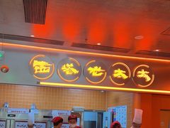 -西塔老太太泥炉烤肉(苏州大悦城店)