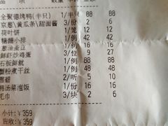 账单-全聚德(常州店)