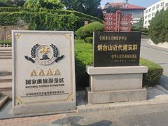 -烟台山景区