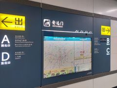 -安远门(地铁站)