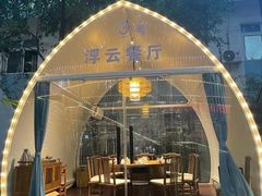-二荆条·城市森林火锅旗舰店