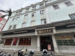 -民信老铺(双皮奶博物馆店)