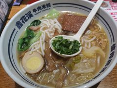 -鑫花溪牛肉米粉(东环大润发店)