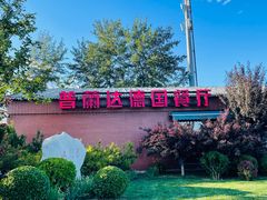 -普兰达德国餐厅·德式脆皮烤猪肘·自酿啤酒(观唐店)