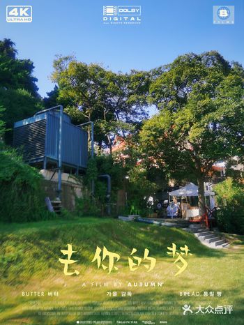 秋日看展 | Drama生活节•去你的梦️