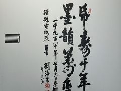 -中国宣纸文化园