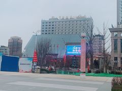 -烟台市博物馆
