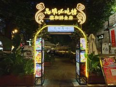 -云和祥食府·特色云南菜(金碧公园店)