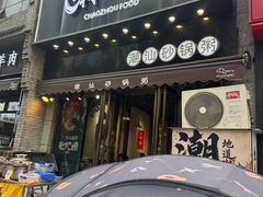 -潮十三潮汕砂锅粥(高新四路大都荟店)