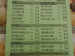 菜单-添好运点心专门店(深水埗店)