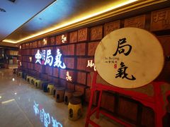 等位区-局气 烤鸭·北京菜(光华路店)