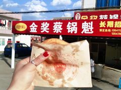 -蔡锅魁(军屯一店)