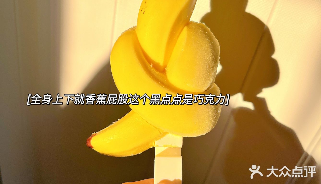 香蕉雪糕之好吃与难吃的刺客🥷