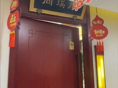 -同和居(月坛店)