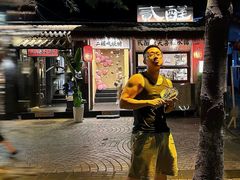 -贰醒·私房小院烧烤 (太古里店)
