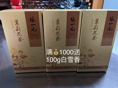 -张一元(总店)