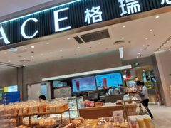 -格瑞思GRACE(江宁金鹰店)