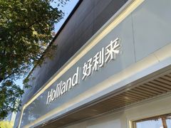 -好利来(东四店)