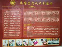 -龙脊堂龙氏推拿 整脊(陆家浜店)