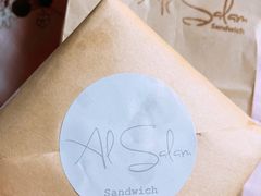 -Al Salam莫的三明治