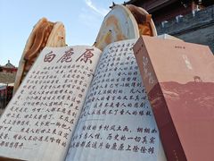 -白鹿原影视城