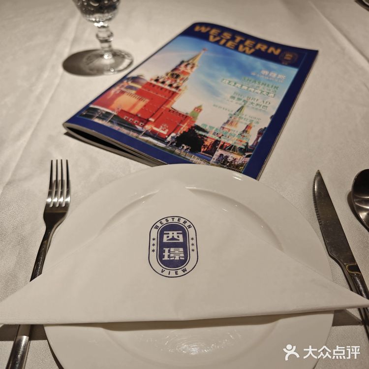 西璟俄餐，团购价很划算