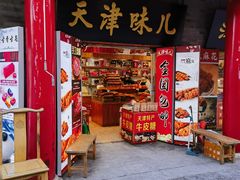 -古文化街旅游区