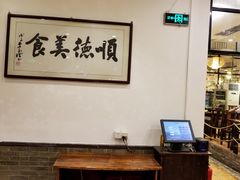 -顺德一品粥·20年凤城老字号(芳村店)