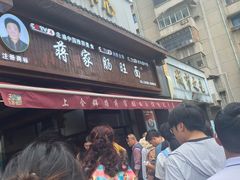 -蒋家肠旺面馆(合群路店)