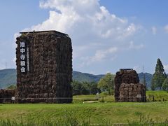 -良渚古城遗址公园