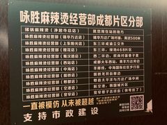 -咏勝锑锅麻辣烫(净居寺路总店)
