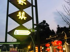 -回水镇·江湖川菜(恒大新城店)