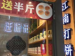 门面-汪保来(杭州解放路店)