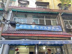-老字号贾家肉丸糊辣汤(光明巷店)